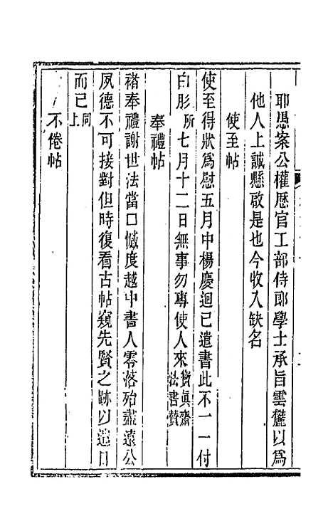 【唐文拾遗】三十一 - 陆心源辑.pdf