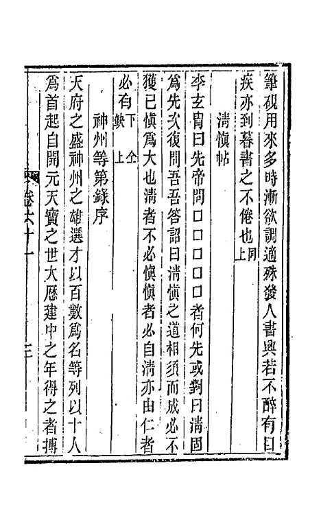 【唐文拾遗】三十一 - 陆心源辑.pdf