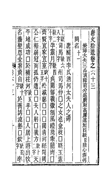 【唐文拾遗】三十二 - 陆心源辑.pdf