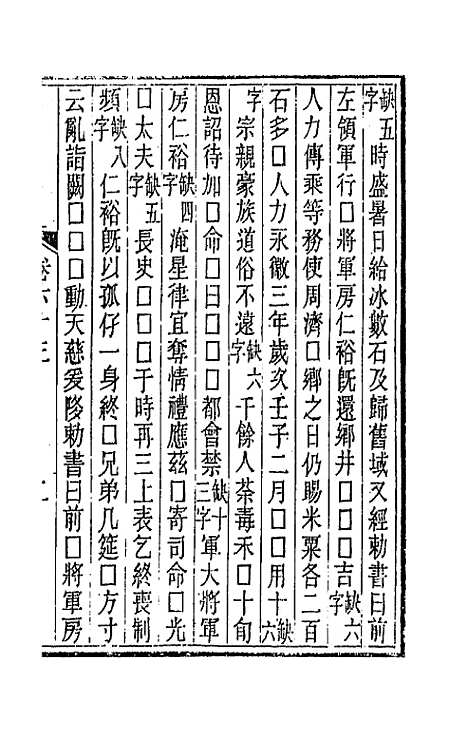 【唐文拾遗】三十二 - 陆心源辑.pdf