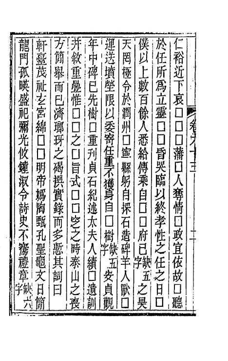 【唐文拾遗】三十二 - 陆心源辑.pdf