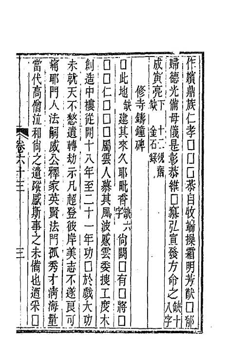 【唐文拾遗】三十二 - 陆心源辑.pdf