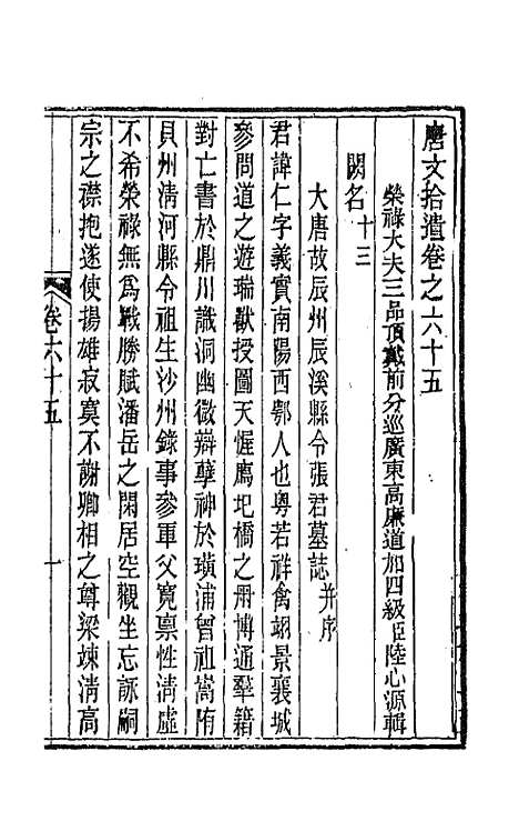 【唐文拾遗】三十三 - 陆心源辑.pdf