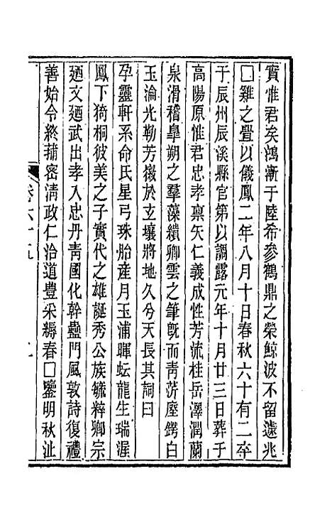 【唐文拾遗】三十三 - 陆心源辑.pdf