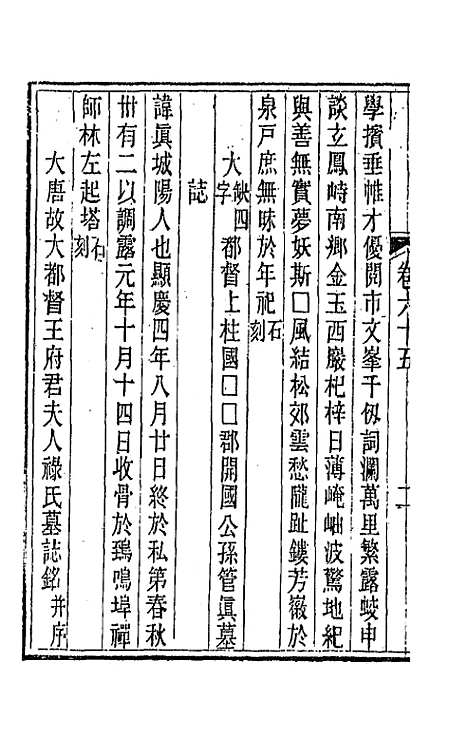 【唐文拾遗】三十三 - 陆心源辑.pdf