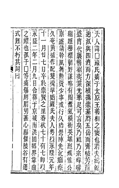 【唐文拾遗】三十三 - 陆心源辑.pdf