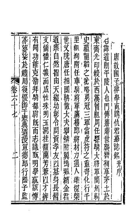 【唐文拾遗】三十四 - 陆心源辑.pdf