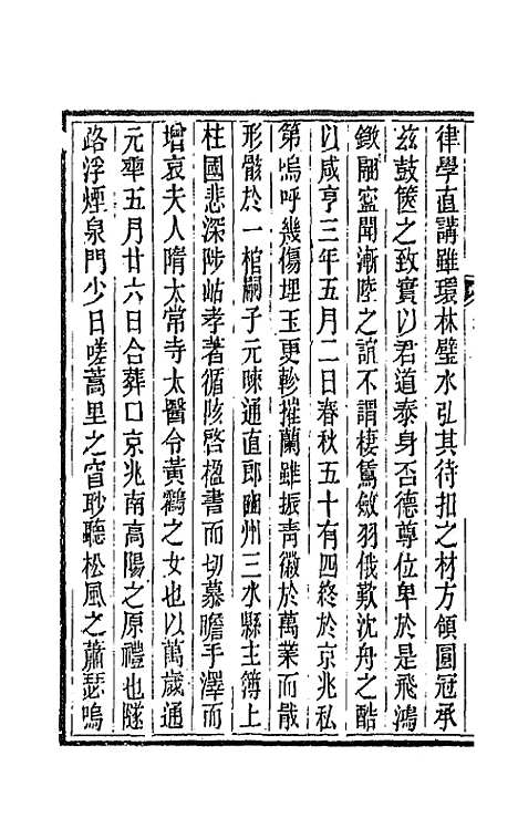 【唐文拾遗】三十四 - 陆心源辑.pdf