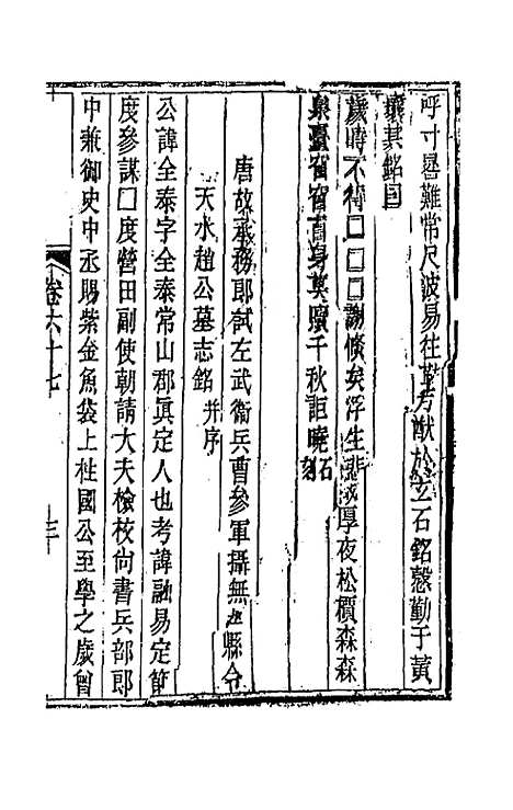 【唐文拾遗】三十四 - 陆心源辑.pdf