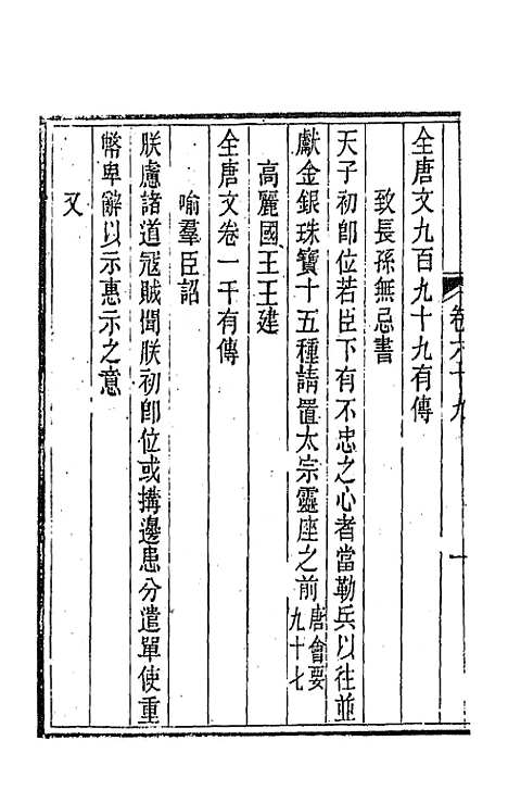 【唐文拾遗】三十五 - 陆心源辑.pdf