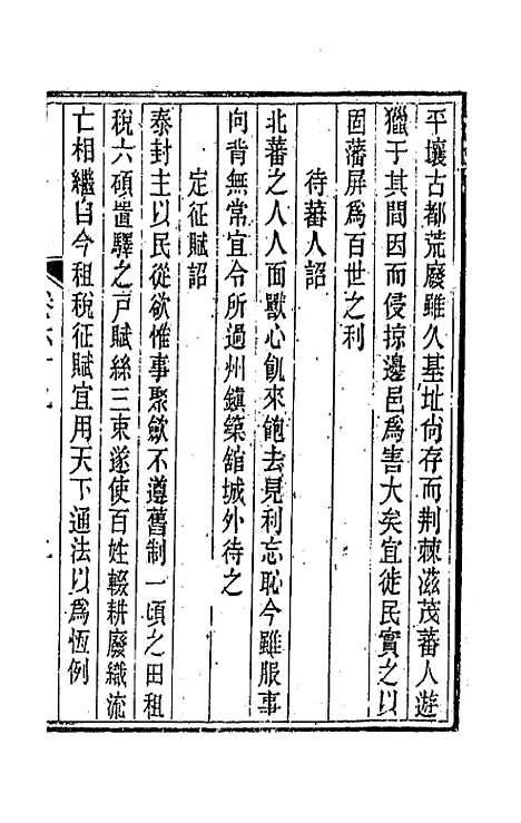 【唐文拾遗】三十五 - 陆心源辑.pdf