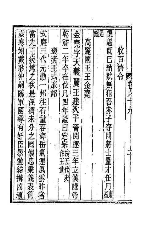 【唐文拾遗】三十五 - 陆心源辑.pdf