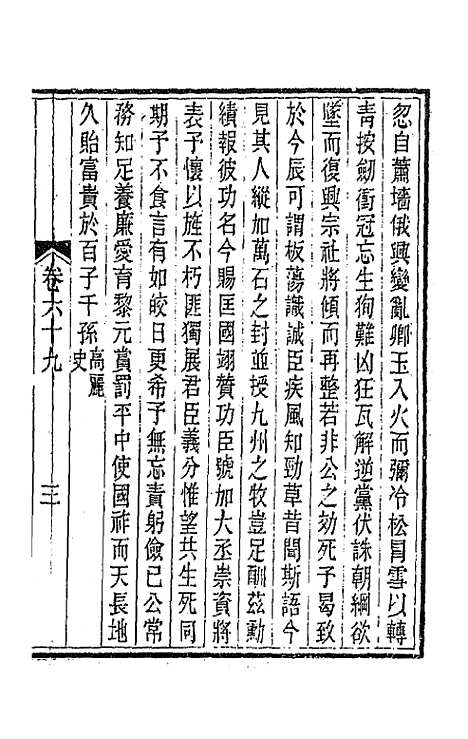 【唐文拾遗】三十五 - 陆心源辑.pdf