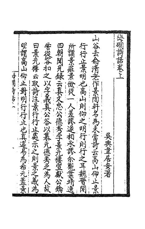 【梅涧诗话】韦居安.pdf