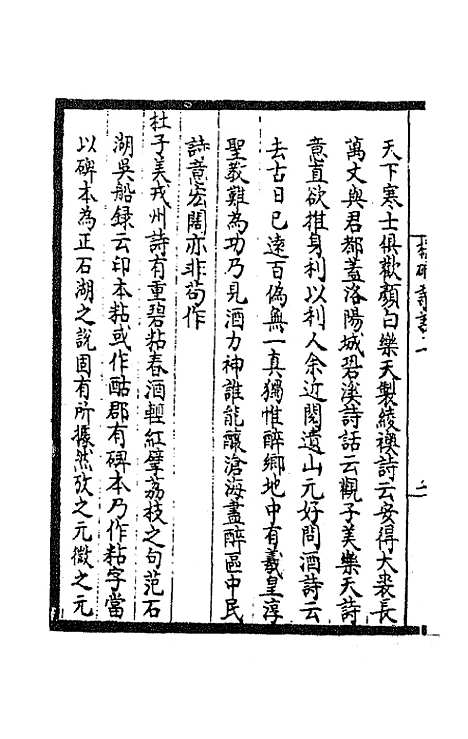 【梅涧诗话】韦居安.pdf