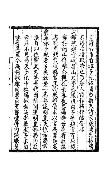 【梅涧诗话】韦居安.pdf