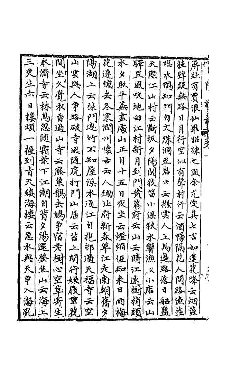 【梧门诗话】一 - 法式善.pdf