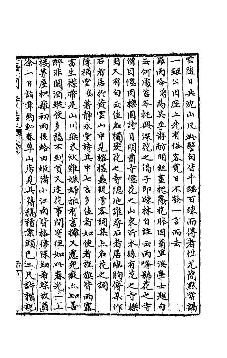 【梧门诗话】一 - 法式善.pdf