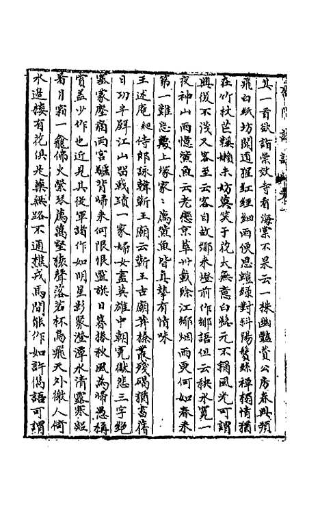 【梧门诗话】一 - 法式善.pdf