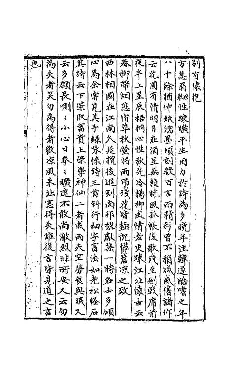 【梧门诗话】一 - 法式善.pdf