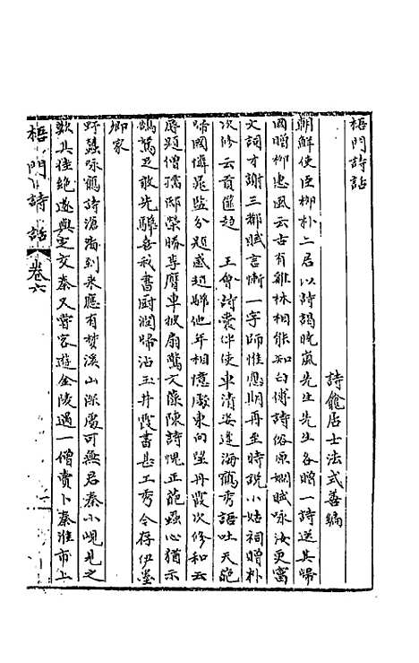 【梧门诗话】四 - 法式善.pdf