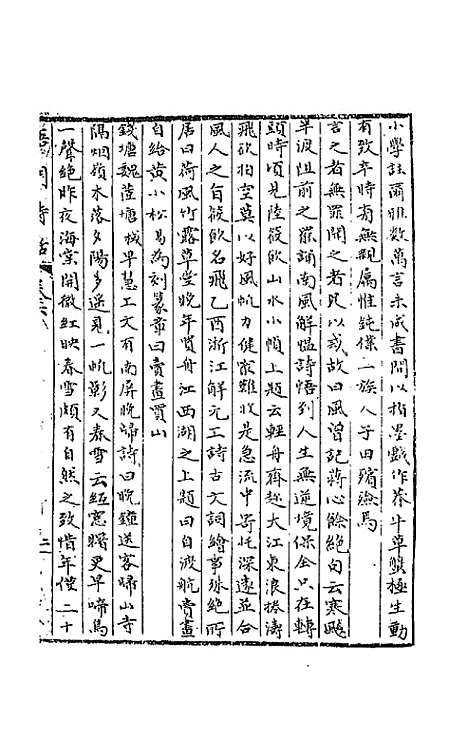 【梧门诗话】四 - 法式善.pdf