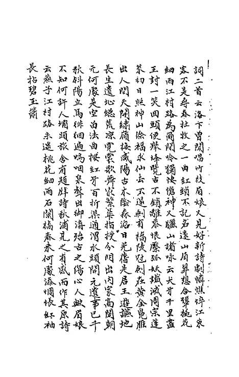 【梧门诗话】五 - 法式善.pdf