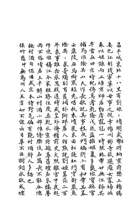 【梧门诗话】五 - 法式善.pdf