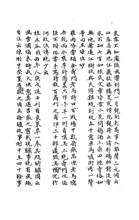 【梧门诗话】五 - 法式善.pdf