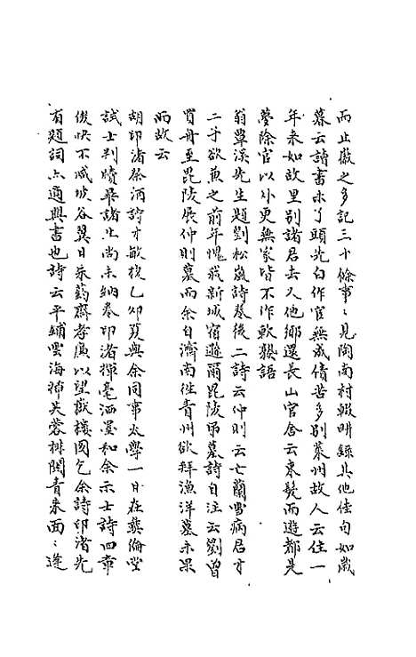 【梧门诗话】五 - 法式善.pdf