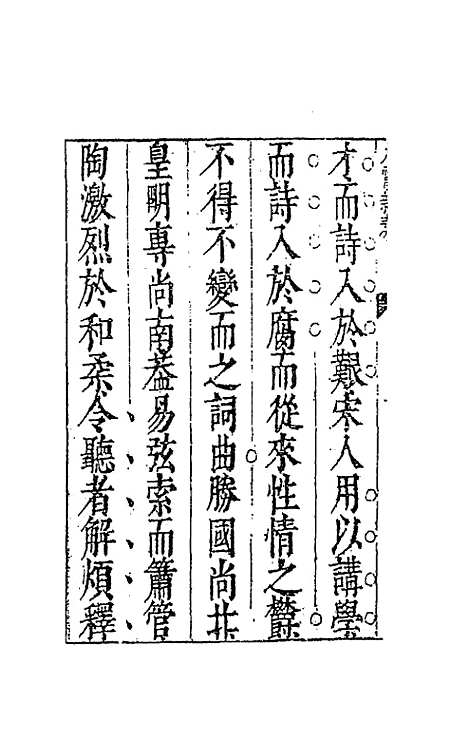 【太霞新奏】一 - 冯梦龙辑.pdf