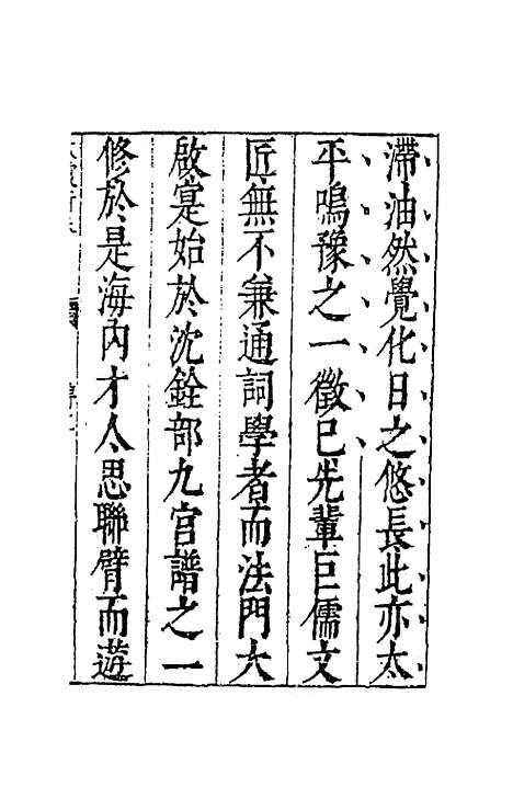 【太霞新奏】一 - 冯梦龙辑.pdf