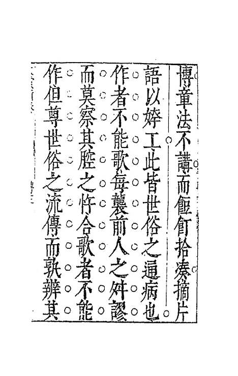 【太霞新奏】一 - 冯梦龙辑.pdf