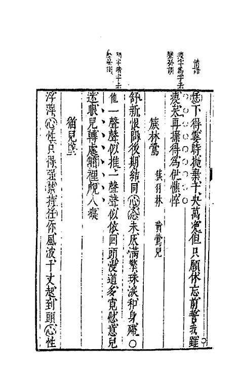 【太霞新奏】二 - 冯梦龙辑.pdf