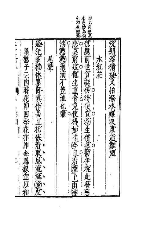 【太霞新奏】二 - 冯梦龙辑.pdf