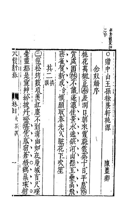 【太霞新奏】三 - 冯梦龙辑.pdf