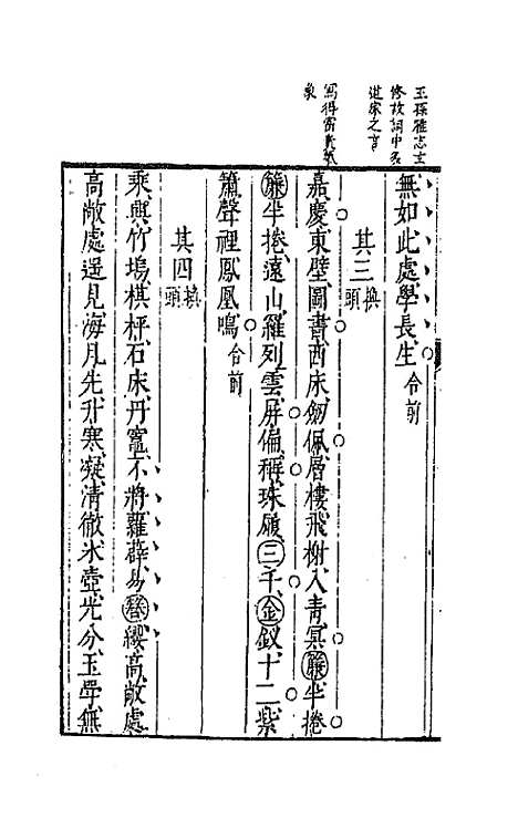 【太霞新奏】三 - 冯梦龙辑.pdf