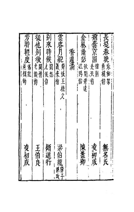 【太霞新奏】四 - 冯梦龙辑.pdf