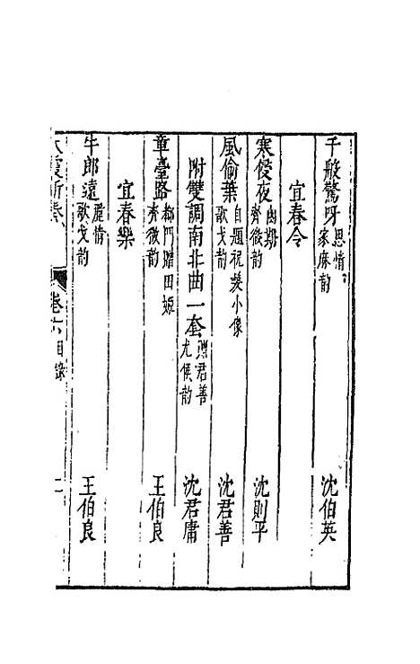 【太霞新奏】四 - 冯梦龙辑.pdf