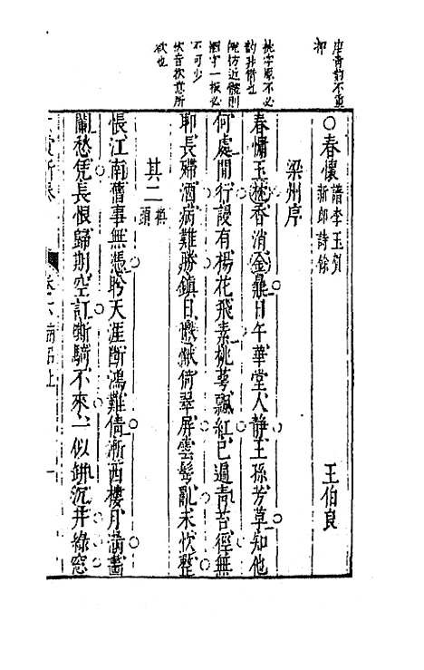 【太霞新奏】四 - 冯梦龙辑.pdf