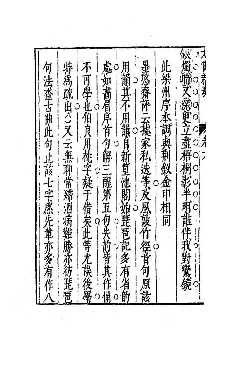 【太霞新奏】四 - 冯梦龙辑.pdf