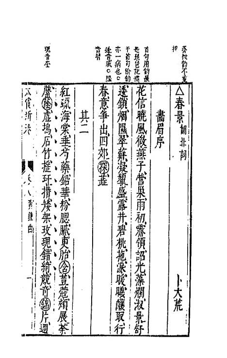 【太霞新奏】五 - 冯梦龙辑.pdf