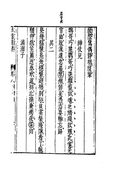 【太霞新奏】五 - 冯梦龙辑.pdf