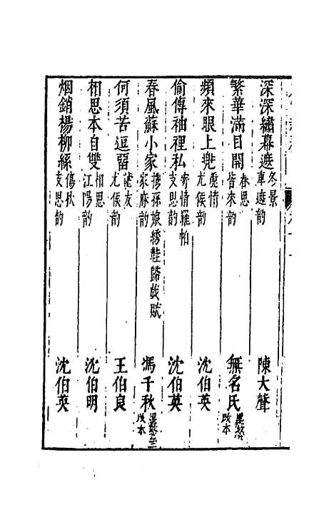 【太霞新奏】六 - 冯梦龙辑.pdf