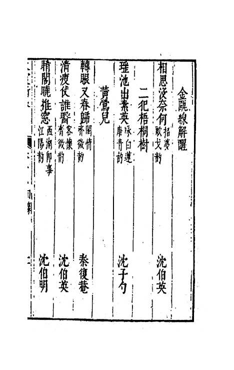 【太霞新奏】六 - 冯梦龙辑.pdf