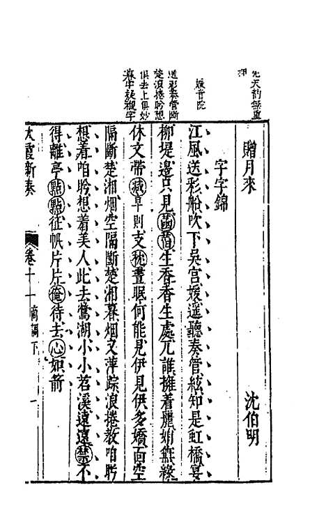 【太霞新奏】六 - 冯梦龙辑.pdf