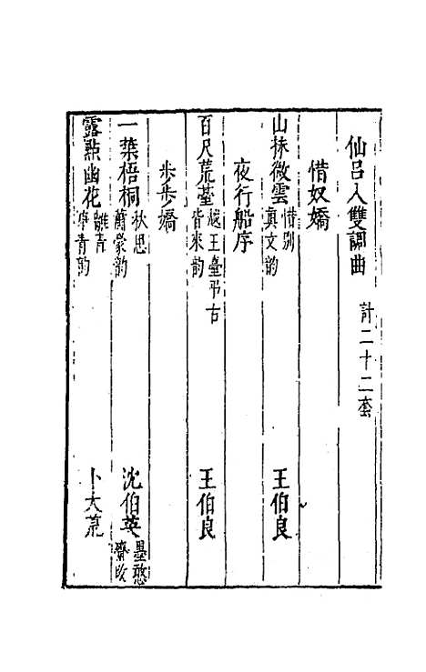 【太霞新奏】七 - 冯梦龙辑.pdf