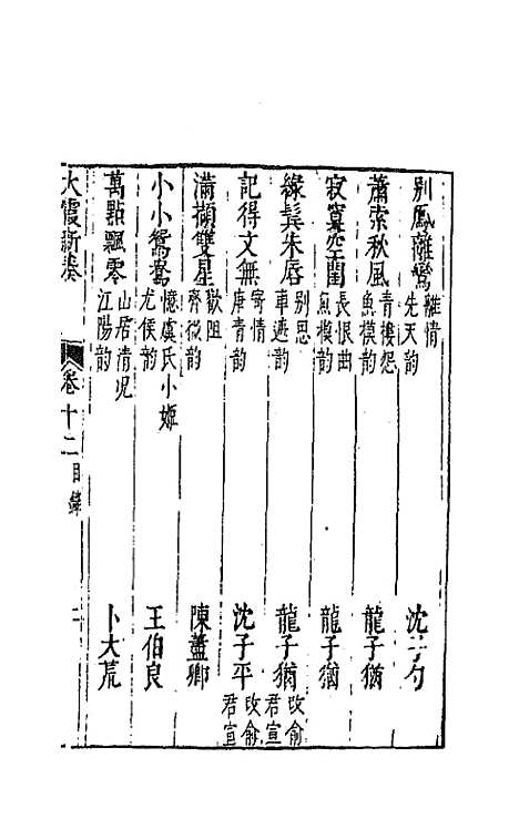 【太霞新奏】七 - 冯梦龙辑.pdf