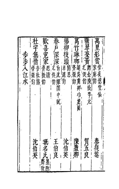 【太霞新奏】七 - 冯梦龙辑.pdf