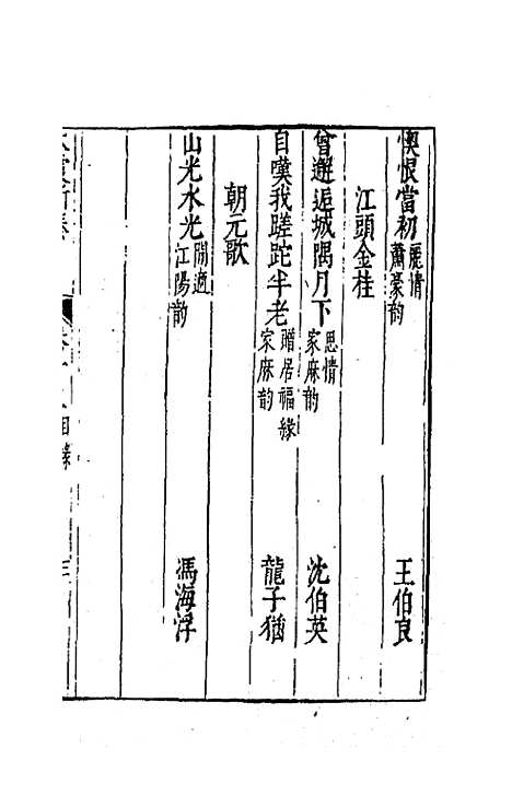 【太霞新奏】七 - 冯梦龙辑.pdf